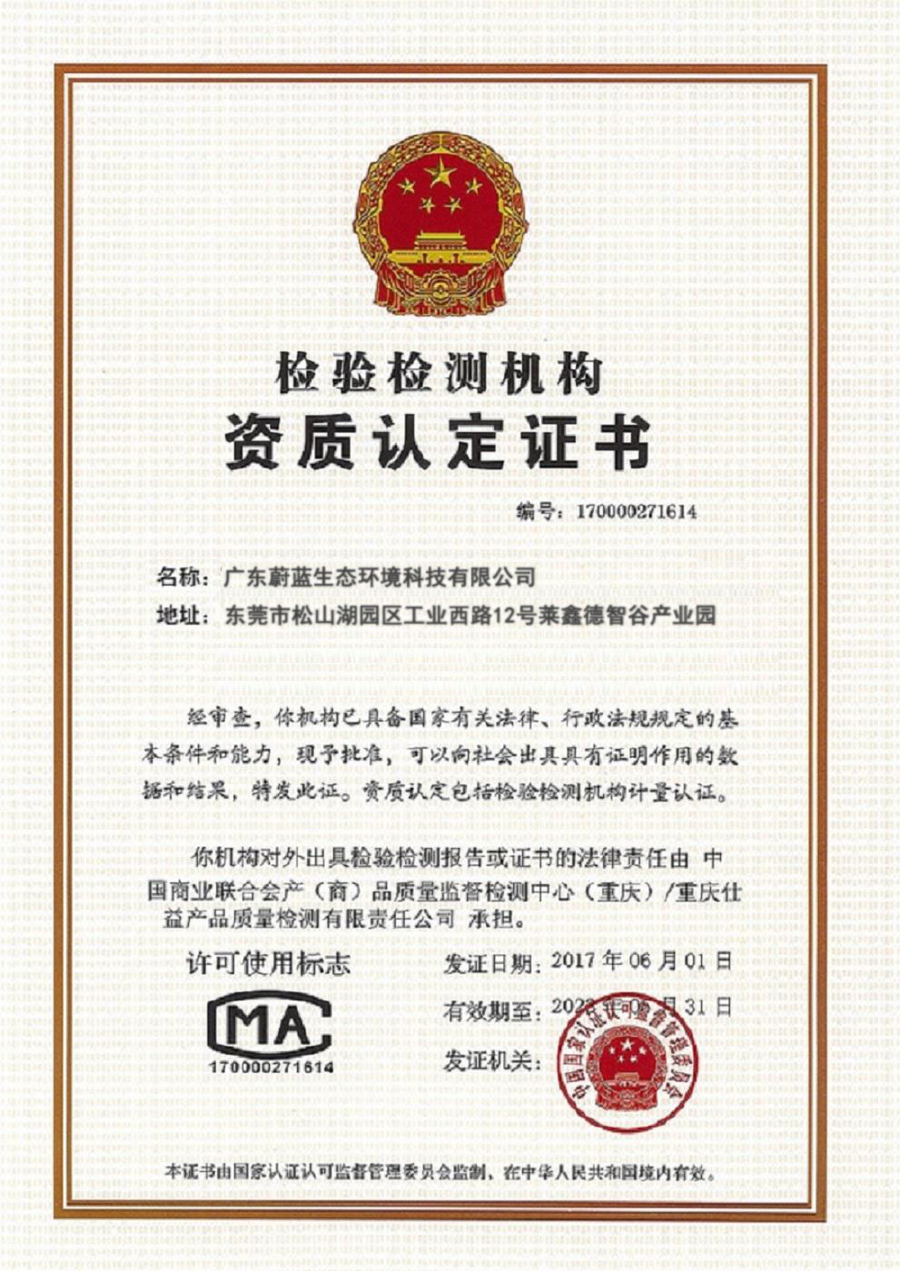 檢測檢驗機構資質認定...