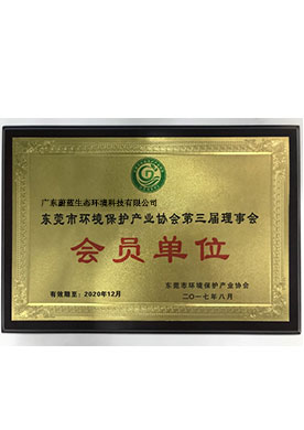 環境保護產業協會第三...